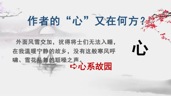 统编版语文五年级上册21 古诗词三首《长相思》课件