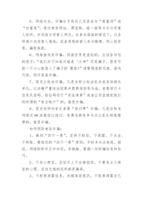 全民反电诈致学生家长的一封信.docx