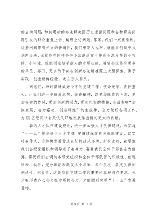 区委书记在党建工作会议上的讲话 (3).docx