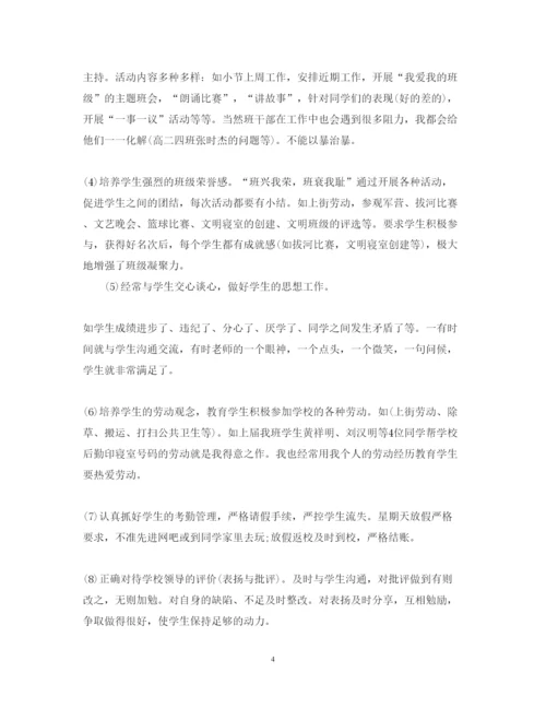 精编高中班主任培训心得体会范文精选3篇.docx