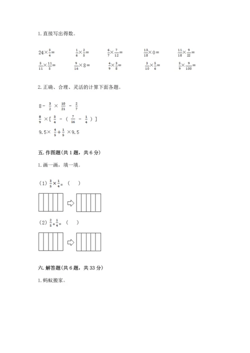 人教版六年级上册数学第一单元《分数乘法》测试卷含答案解析.docx