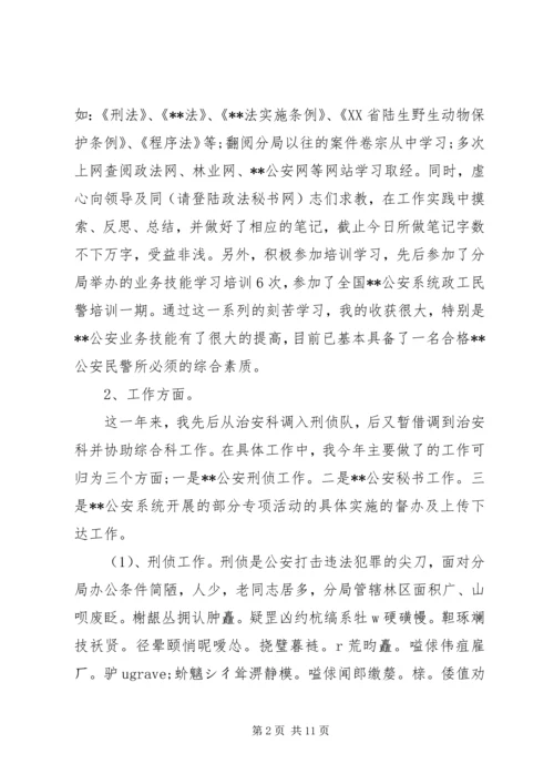 人民警察个人总结某年民警个人总结.docx