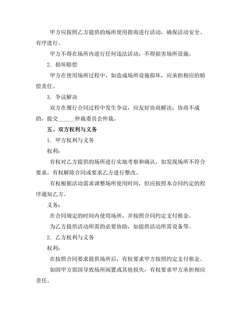 活动场所租用合同书