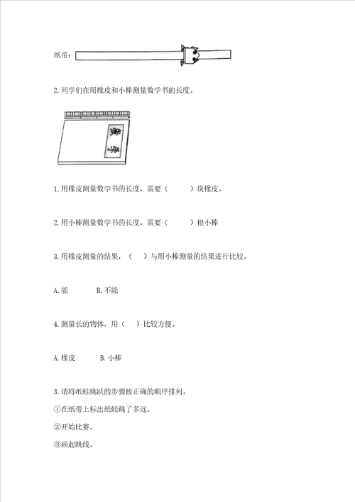 教科版小学一年级上册科学期末测试卷完整版