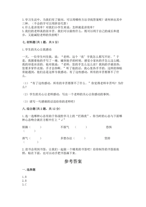 2022部编版三年级上册道德与法治期中测试卷精品（模拟题）.docx