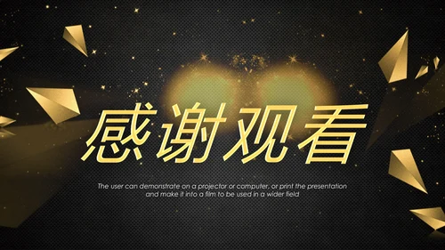 启动仪式黑金风格通用PPT模板