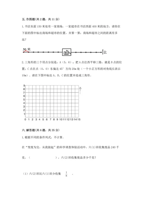 人教版六年级上册数学期中测试卷精品（能力提升）.docx