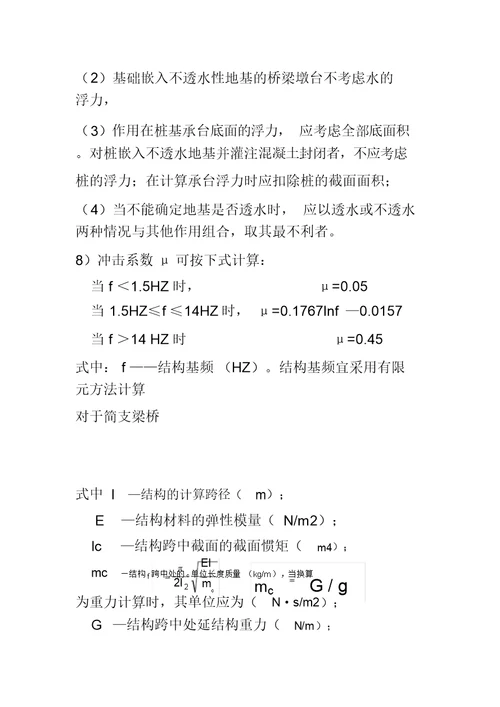 2018年桥梁工程重点考试知识点总结