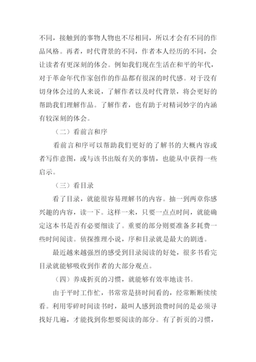 我的读书方法作文.docx