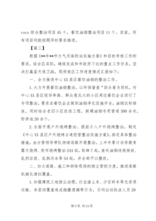 大气污染防治工作汇报六篇.docx