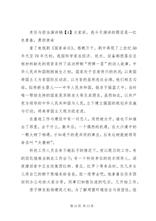 关于责任心的演讲稿参考模板.docx