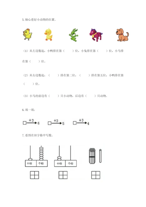 小学一年级上册数学期末测试卷及参考答案（模拟题）.docx