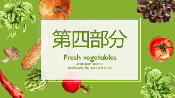绿色蔬菜营养与健康动态PPT