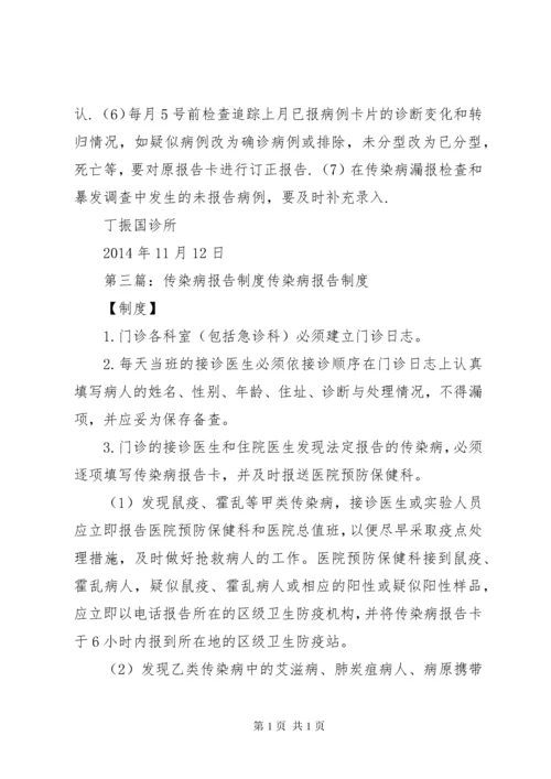 传染病报告制度 (11).docx