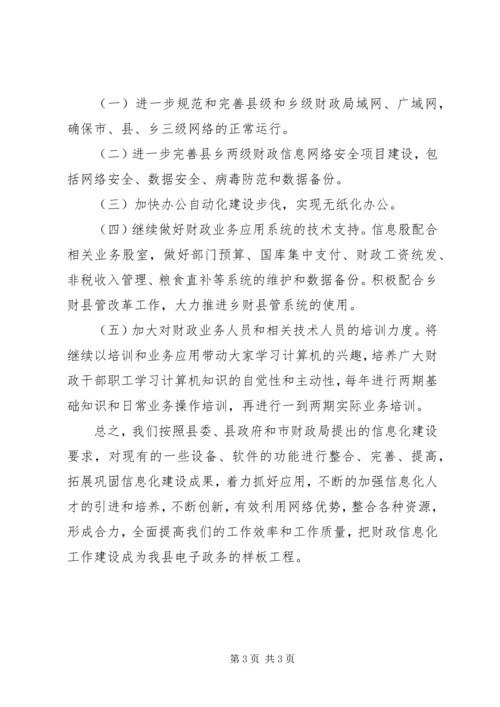 县财政局信息化建设工作汇报.docx