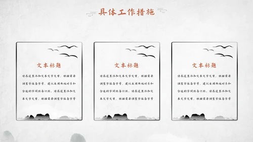 中国风工作总结汇报模板
