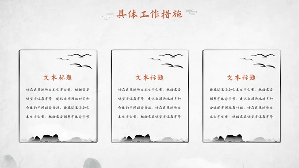 中国风工作总结汇报模板