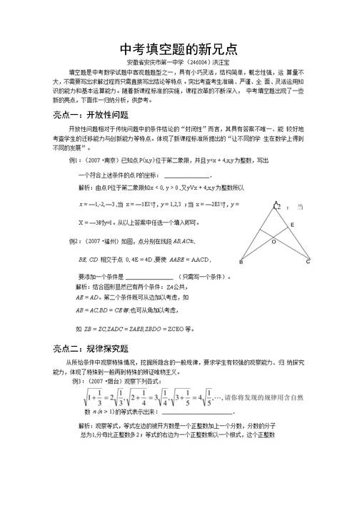 中考填空题的新亮点