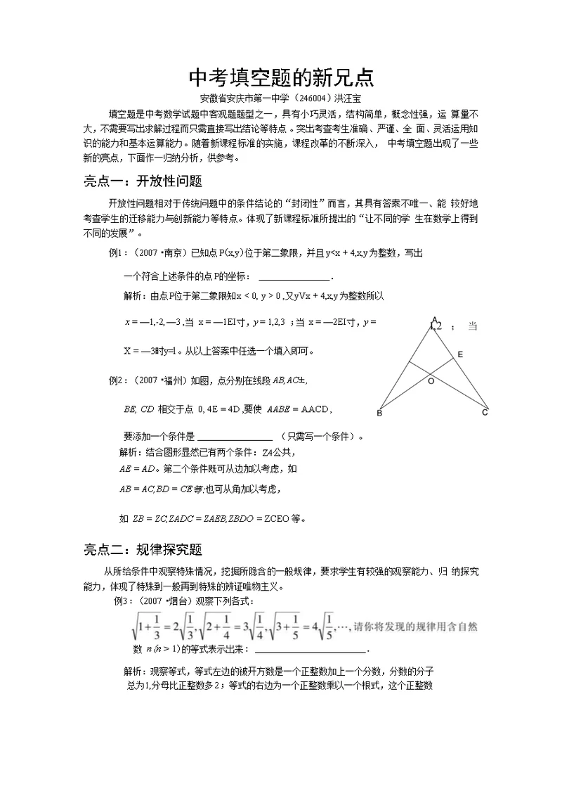 中考填空题的新亮点