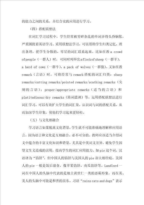 浅谈本科公共英语词汇教学方法