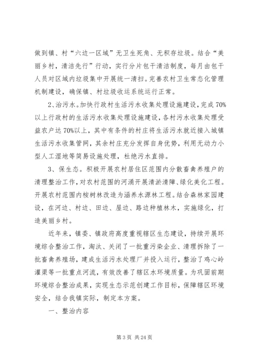 乡镇环境综合整治工作方案.docx