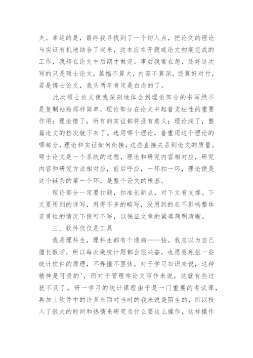 阅读论文的心得体会.docx