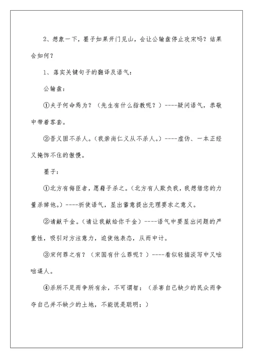 2022《公输》教学设计15篇