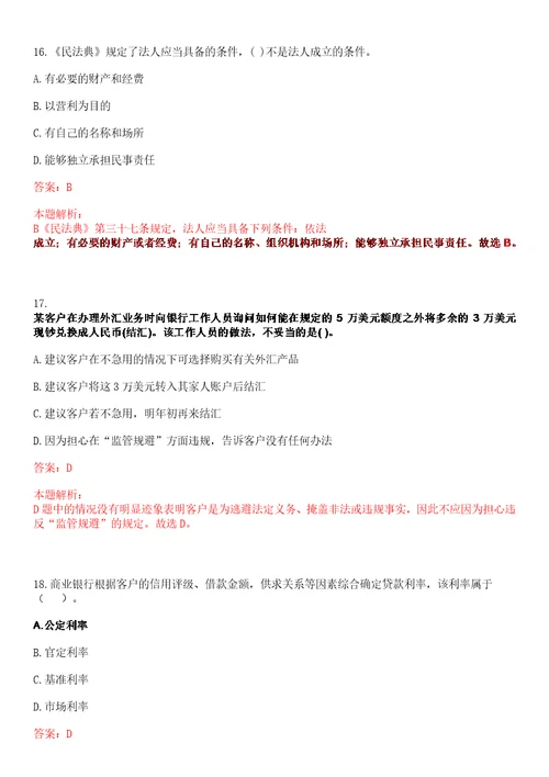 江苏昆山农村商业银行2023校园招聘拟录用人员考试参考题库含答案详解