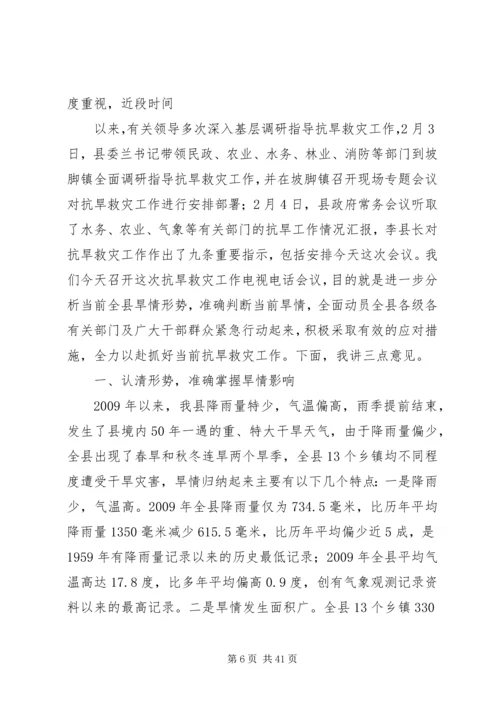 副县长在全县抗旱救灾工作会议上的讲话 (2).docx