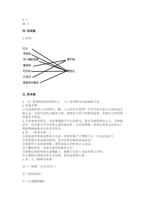 部编版二年级下册道德与法治 期末测试卷（轻巧夺冠）.docx