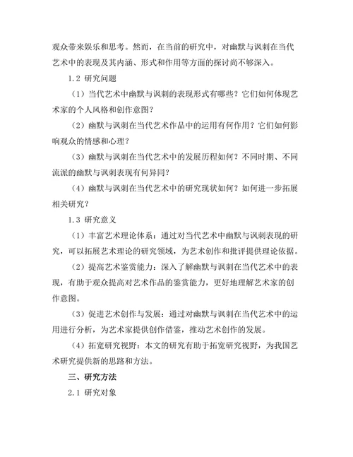 当代艺术中的幽默与讽刺表现