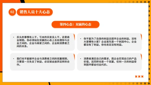 营销心理学，销售人员心态培训通用PPT模板