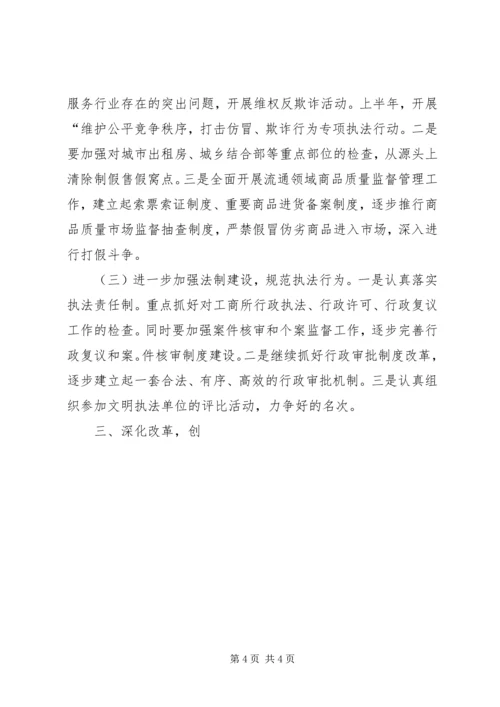 年工商分局工作计划 (4).docx