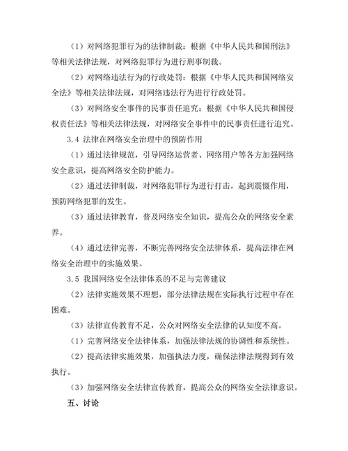 法律在网络安全中的重要性