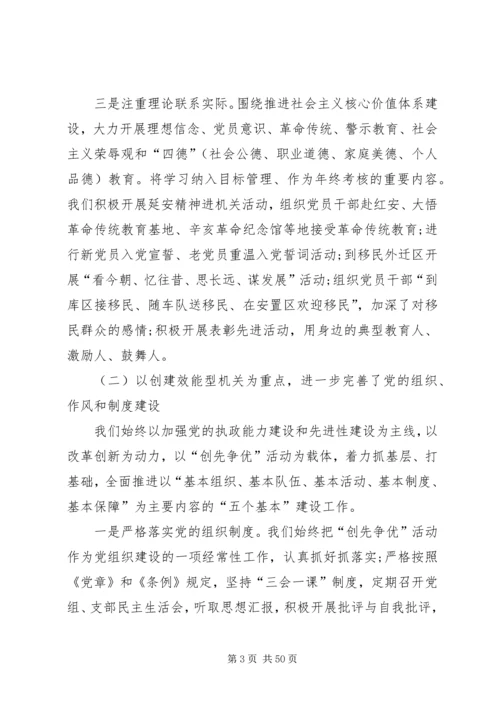 局党委换届工作报告.docx