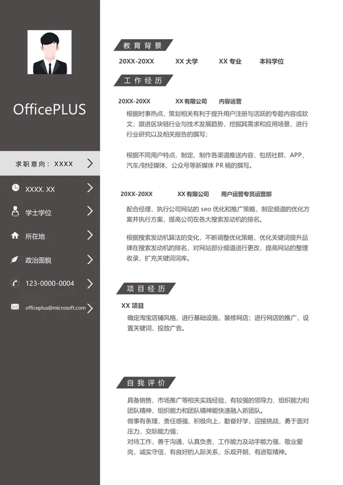 教育产品用户运营简历模板