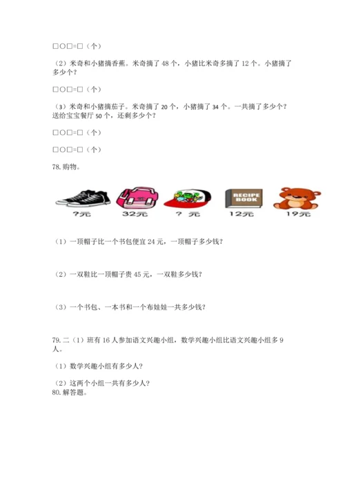 二年级上册数学应用题100道附参考答案【完整版】.docx
