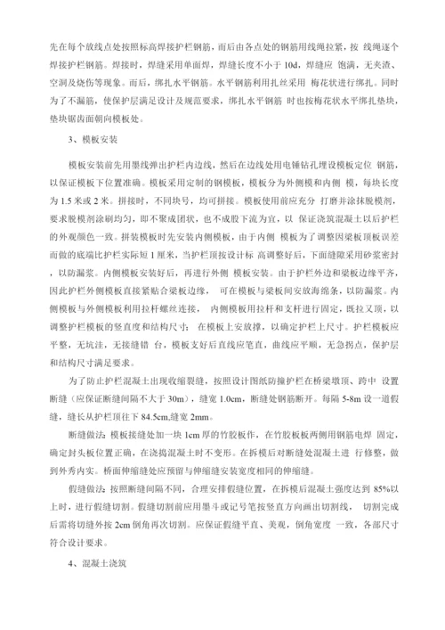 防撞护栏施工方案(2).docx