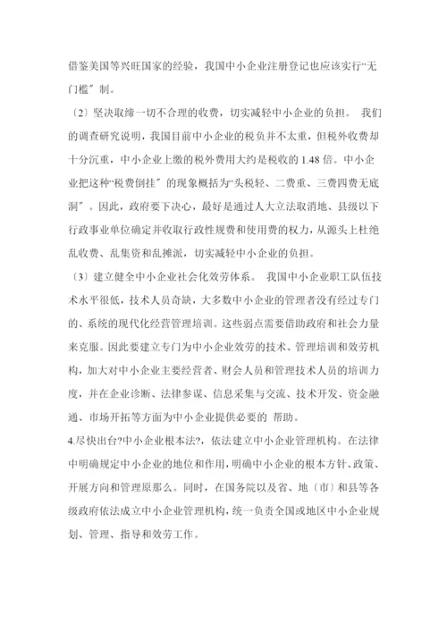 国家中小企业发展的政策措施.docx