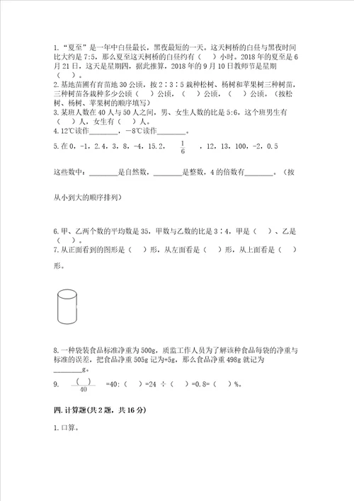 小学六年级下册数学期末考试试卷及完整答案名校卷