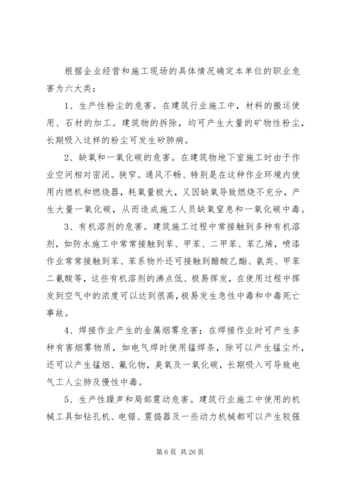 职业卫生防治计划和实施方案.docx