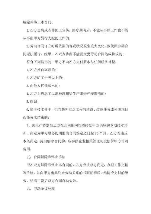 单位职工劳动合同