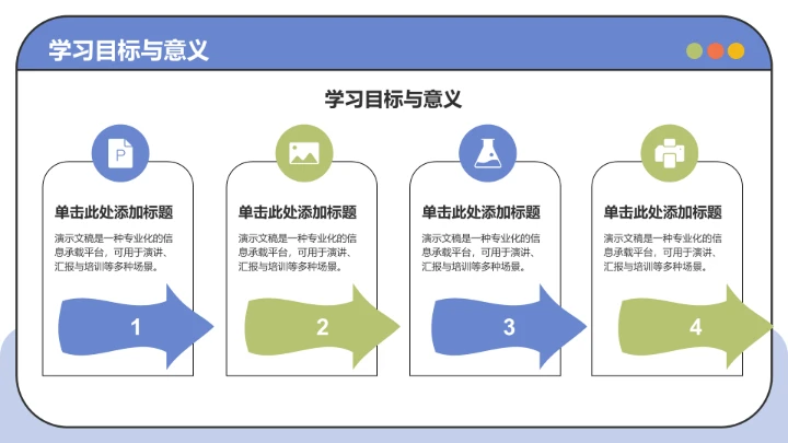 蓝色插画风教育培训PPT