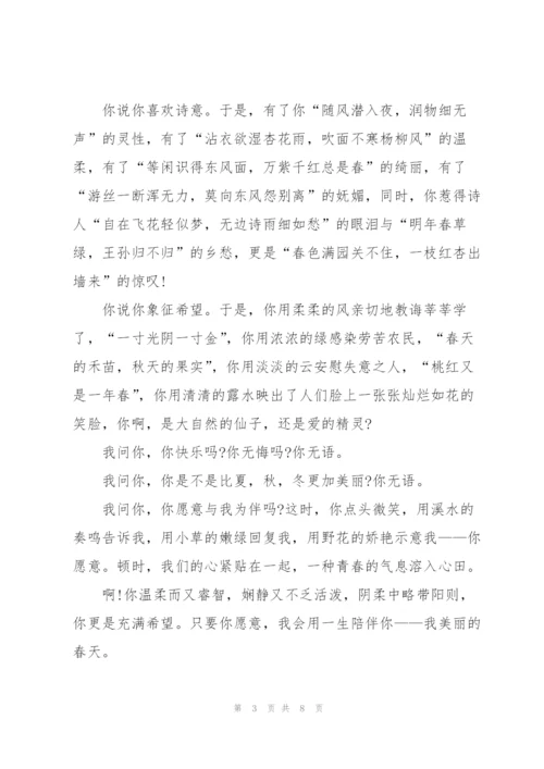 走进春天初一作文6篇.docx