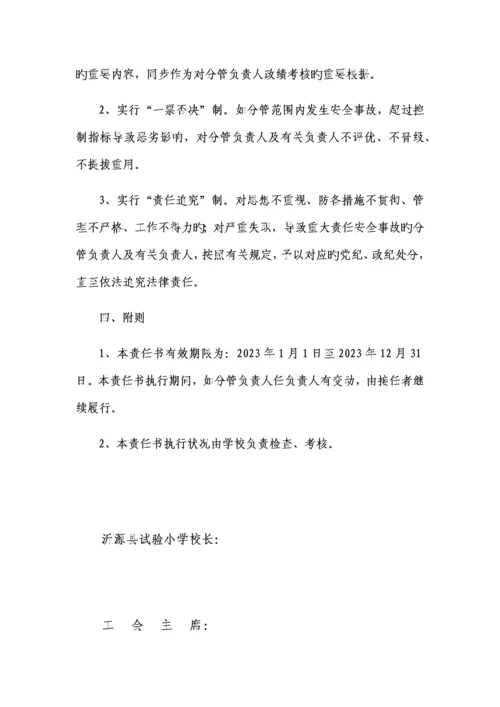 工会主席安全目标责任书.docx