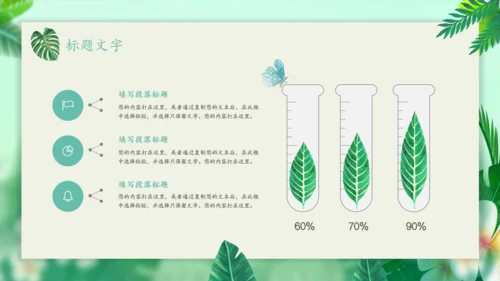 你好春天绿意盎然通用PPT模板