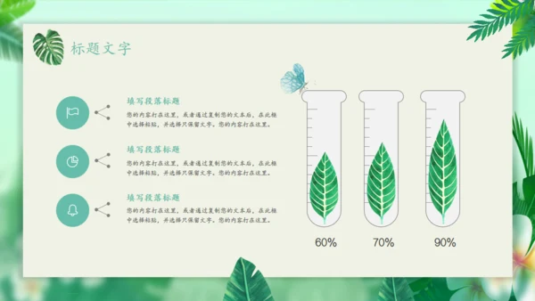 你好春天绿意盎然通用PPT模板