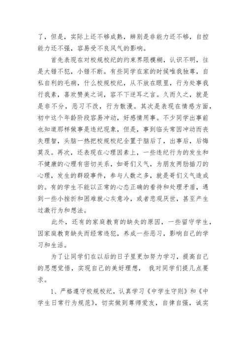 初中学生纪律安全大会讲话稿.docx