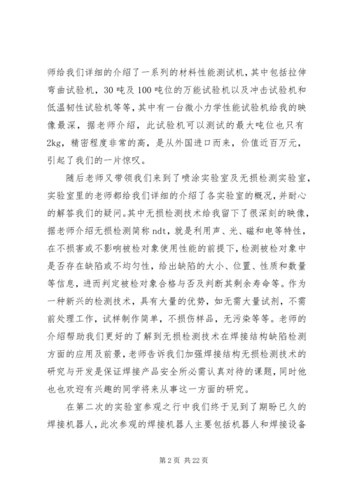 实验室参观感想[大全5篇].docx