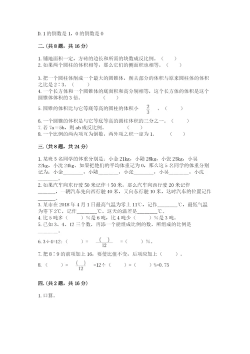 小学六年级数学摸底考试题附参考答案（满分必刷）.docx